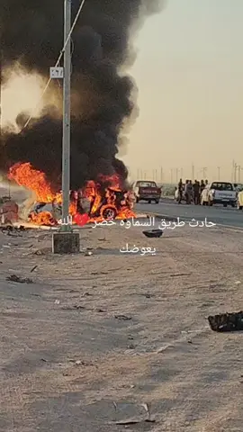 حادث طريق سماوه#خضر #الشعب_الصيني_ماله_حل