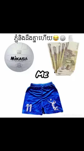 ចូរមកភ្ជុំជួបគ្នា😂😂🏐#កំពង់ចាមផ្ទះ🏠ខ្ញុំ #ថ្ងៃនេះ #បាល់ទះស្រុកខ្មែរ #អ្នកអត់ល្បីគ្នាយើងចុចបេះដូងម្នាក់❤មួយផង #foryoupage #fypシ #អ្នកអត់ល្បីគ្នាយើង #បីស្មើរអាចកំដរបាន😍 #វិទ្យាល័យស្វាយតានាន់♥️🙋‍♀️ #voill 