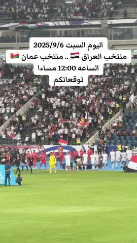 #منتخب_العراق_اسود_الرافدين_🦁🇮🇶 