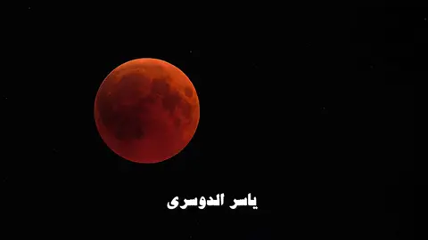 #الحرم_المكي #ياسر_الدوسري #اجر_لي_ولكم 