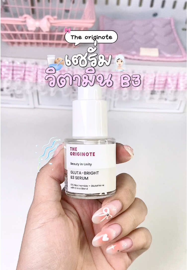 เซรั่ม B3 ลดรอยแดง ลดสิv ปรับสมดุลผิล ✅🧚🏻‍♀️🗯️ #เซรั่มลดสิว #theoriginote #เซรั่มบํารุงผิวหน้า #ใช้ดีมาก #รีวิว 