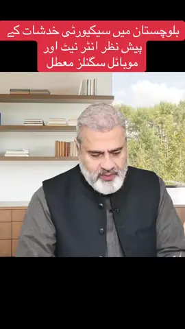 PTl بلوچستان میں سیکیورٹی خدشات کے پیش نظر انٹر نیٹ اور موبائل سگنلز معطل