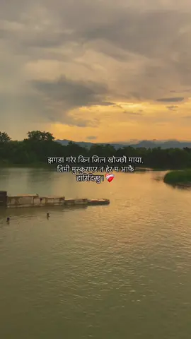झगडा गरेर किन जित्न खोज्छौ माया,तिमी मुस्कुराएर त हेर म आफै हारिदिन्छु।❤️‍🩹#fypシ゚ #foryoupage #goviral #support #nepalitiktok 