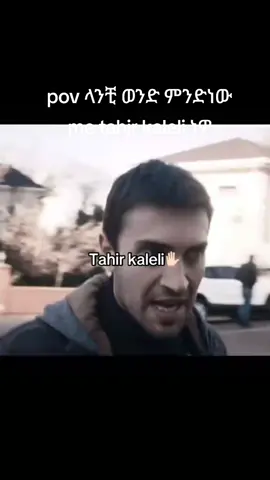 #ethiopian_tik_tok🇪🇹🇪🇹🇪🇹🇪🇹 #turkishdramdize #fyp #turkey #ethiopian_tik_tok🇪🇹🇪🇹🇪🇹🇪🇹 