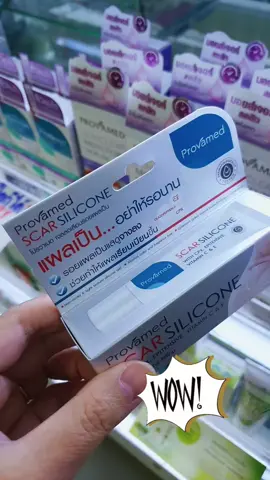 #provamed #โปรวาเมด #ลดรอยแผลเป็น #creatorsearchinsights #อย่าปิดการมองเห็น 