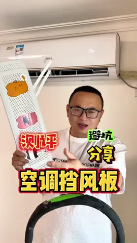 Review dụng cụ chắn gió điều hòa #tiktokreview