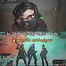 کورە ماشاءالله🤯#sura #speedkurdisheditor #speed #fyp #surasady @SPEED 