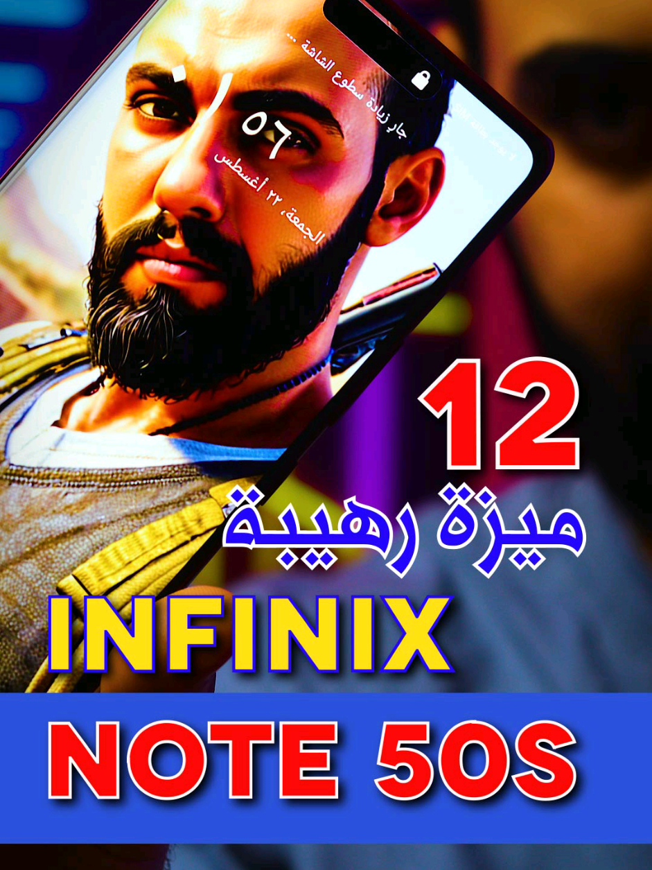 خفايا واجهة Infinix Note 50s اللي لازم تعرفها! 😮📱 #InfinixNote50s #Infinix #XOS #مميزات_مخفية #خفايا_الموبايل #موبايلات_مصر #موبايلات_اقتصادية #Android #تكنولوجيا #تيك_توك_مصر 