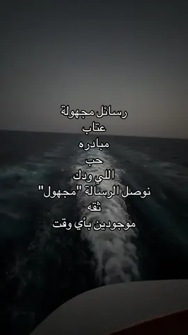 الي عليك ترسل خاص #ثقه #رسائل_مجهولة #مجهوله 
