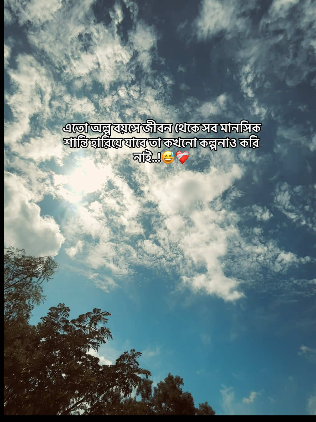 এতো অল্প বয়সে জীবন থেকে সব মানসিক শান্তি হারিয়ে যাবে তা কখনো কল্পনাও করি নাই..!😅❤️‍🩹 #foryou #viralvideo #fyp #nawaz_416 #foryoupage 