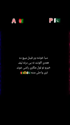 #🇦🇫🇦🇫🇦🇫 #💪💪💪 
