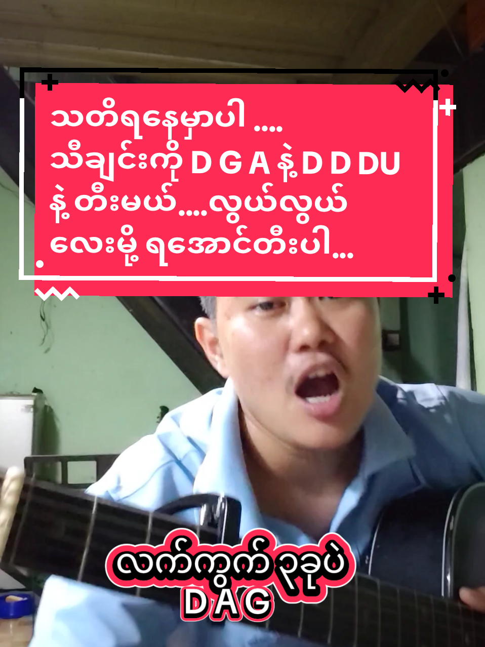 Replying to @wintwahwahhlaing333 #သတိရနေမှာပါ#အိအိ#ဝါသနာတူညီကိုများအခြေခံဂီတာတီးလေ့လာသူများအတွက်DGAနဲ့တီး#foryoupage #musicdiary11 