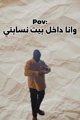 وانا داخل بيت نسابتي @بدر خلعه اخو الاخوان❤️ #تفاعل  #ضحك #مليون_مشاهدة❤ #السودان #بدرخلعه 