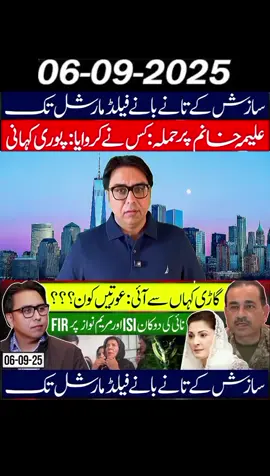 Attack on Aleema Khan: Who Planned It? Car & Women Mystery Maryam Marshal Linked FIR on ISI & #imrankhan #pakistan #foryou #fypシ #foryoupage 