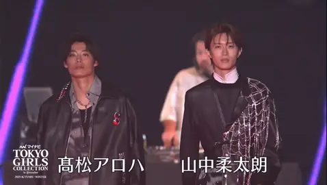 純愛上等の2人の時歓声エグすぎたよ꒰ᐡ⸝⸝ㅠ ·̫ ㅠ⸝⸝ᐡ꒱ダンスめっちゃ上手かったです‼️ #髙松アロハ #山中柔太朗 #TGC #純愛上等 @🤙髙松アロハ🤙 @M!LK_OFFICIAL 