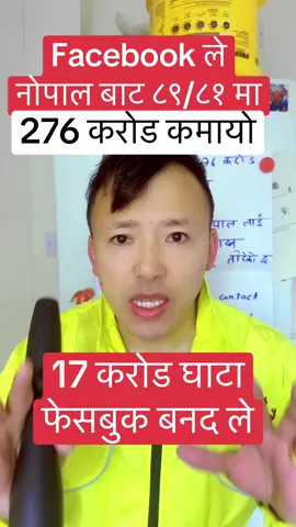Facebook banned in Nepal. YouTube banned in Nepal. Must know things. Latest facebook update. Nepali trending news. #facemojiaja #youtubers #nepal #tik_tok #fyp @Harka Sampang - श्रमपिता @Harka Sampang A Revolution 