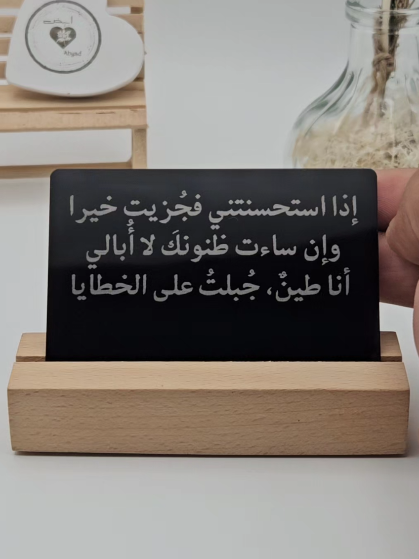 إذا استحسنتني فجزيت خيرا وإن ساءت ظنونك لا أبالي أنا طين، جبلت على الخطايا ولست البدر كي ترجو اكتمالي. #عبارات #شعر #القاء #يارب❤️ 