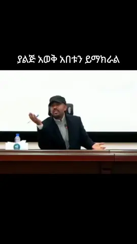 #እትዮጵያ_ለዘላለም_ትኑር🇪🇹ሀገ  ጆሮ ያለው ይሰማ 👂👂🫰🫰