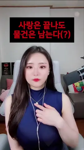 연애 안한지도 오래됐네🤣 휴식시간도 부족한데💦 그 시간에 방송을 조금이라도 더 해야지! 나는 여러분들이랑 놀거야💗 그나저나 마지막줄 삼형제는 왜 이렇게 채우기가 힘든고야…?🥹 #tiktok #tiktoklive #livehighlights 