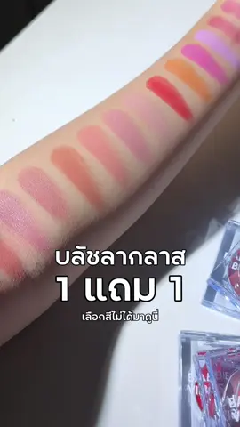 ใครเล็งบลัชครีม & บลัช pH มาเลือกสีนี้เลย #ลากลาส #laglace #บลัชลากลาส 