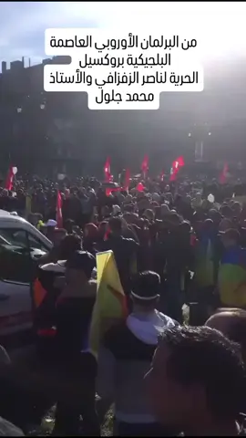 #الله_يفرج_عليهم_ياااااربي #الله_يطلق_سراحو💔🥺 #الحرية_لناصر_الزفزافي_ورفاقه 