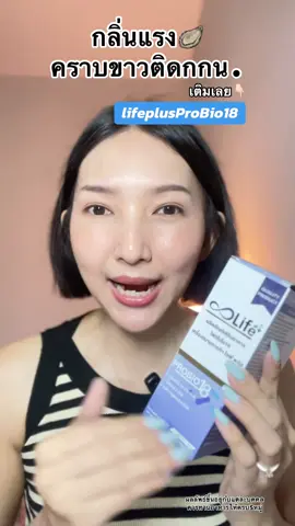 ครบจบในซองเดียว #lifesupplements #lifeplusprobio18 #probio18 