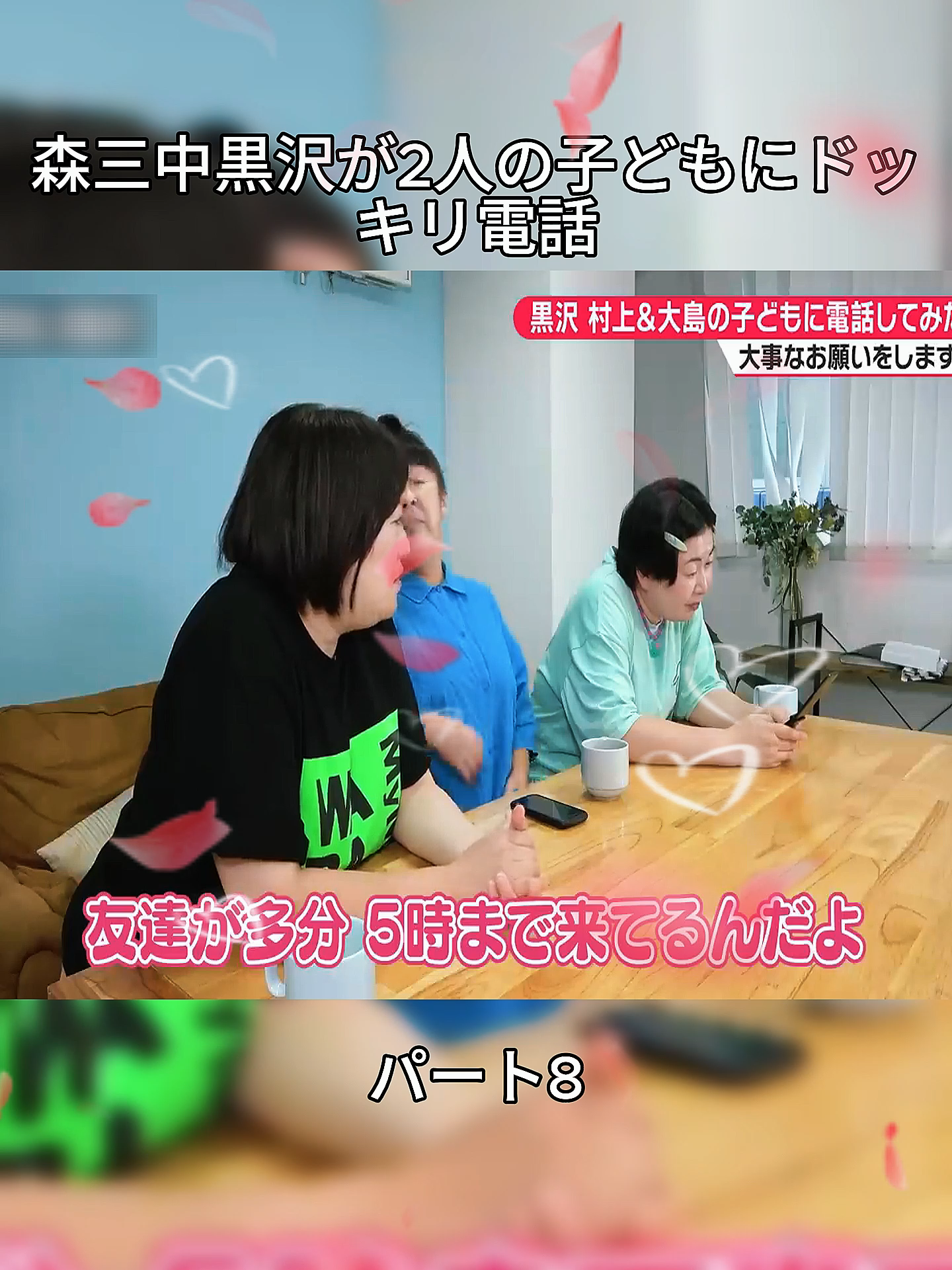 森三中黒沢が2人の子どもにドッキリ電話 #村上 #電話 #森三中 #fyp #foryoupage❤️❤️ #ube9570