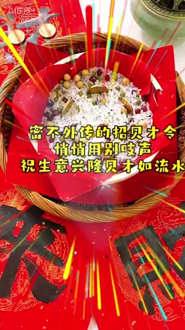 想要生意興隆，財如流水的，試試看下面的方法#玄學 #國學 #生財 #暴富 #橫財 
