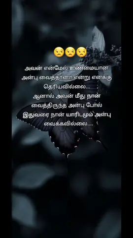 அவன் என்மேல் உண்மையான அன்பு வைத்தானா என்று எனக்கு தெரியவில்லை... ஆனால் அவன் மீது நான் வைத்திருந்த அன்பு போல் இதுவரை நான் யாரிடமும் அன்பு வைக்கவில்லை....#100k #frypgシ #viraltiktok #fyyyyyyyyyyyyyyyyyyy 