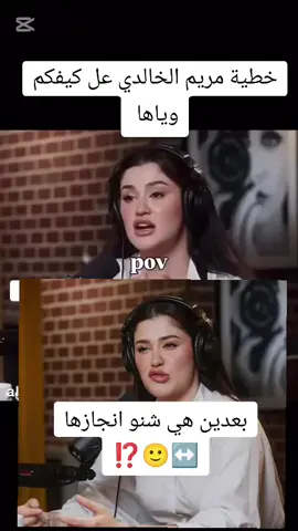 خطية #مريم_الخالدي #التيكتوكر_مريم_الخالدي #مشاهير_تيك_توك @Maryom ✨ 