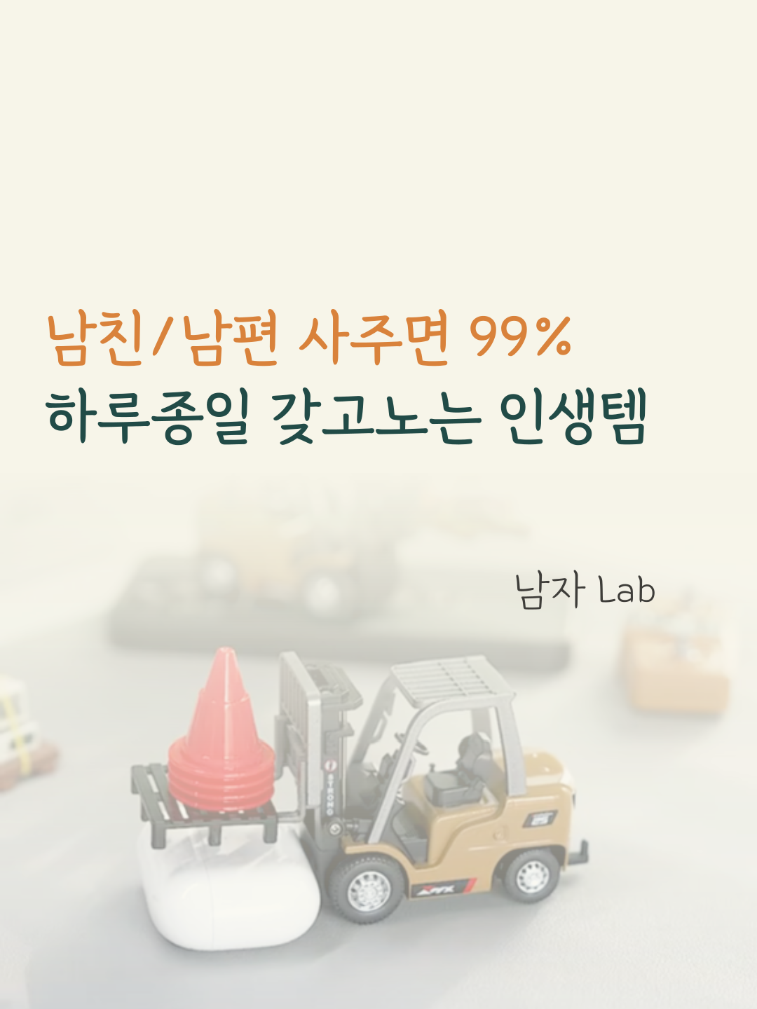 남자들 환장한다는 인생템 1:64 미니 RC 지게차!! 사고싶어서 올리는거 아님 ㅠㅠㅠ