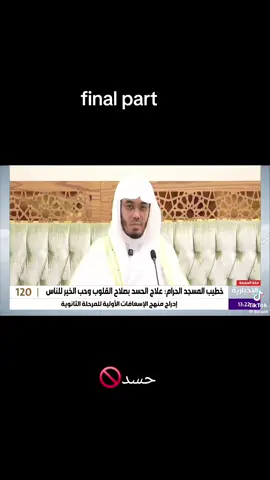 last part of the topic حسد🚫