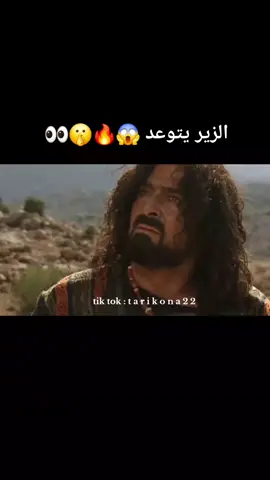 #مسلسلات_تاريخية #تاريخنا_العظيم⚡️📚 #تصميم_فيديوهات🎶🎤🎬 #الزير_سالم_ابو_ليلى_المهلهل #وائل 