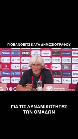 Έθεσε ένα θέμα ο προπονητής της Εθνικής για το θέμα της δυναμικότητας των ομάδων. #fyp #greece 