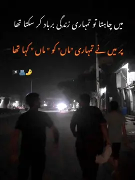 #foryoupage میں چاہتا تو تمہاری زندگی برباد کر سکتا تھا پر میں نے تمہاری 