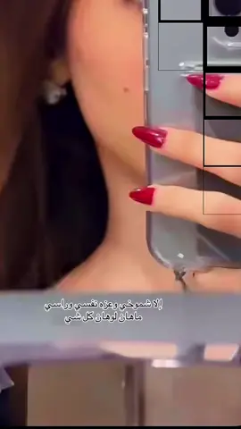 #CapCut #إلا شموخي وعزه نفسي ماهان لو هان كل شي#CapCut #tiktoklongs #foryoupage❤️❤️❤️foryou💞💞💜viral💕 