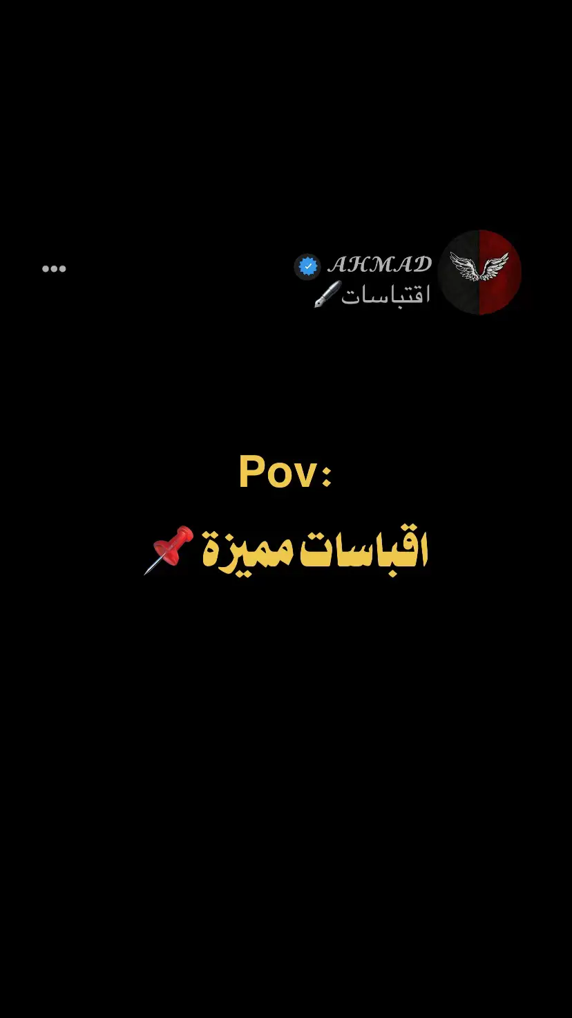 #اقتباسات_عبارات_خواطر #شاشة_سوداء #اقوال_وحكم_الحياة #Quotes #اكسبلور 