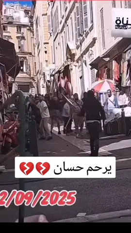 ربي يرحم حسان و يصبر ميمتو و أهلو 🤲💔 #فرنسا #تونس #foryou #explore 