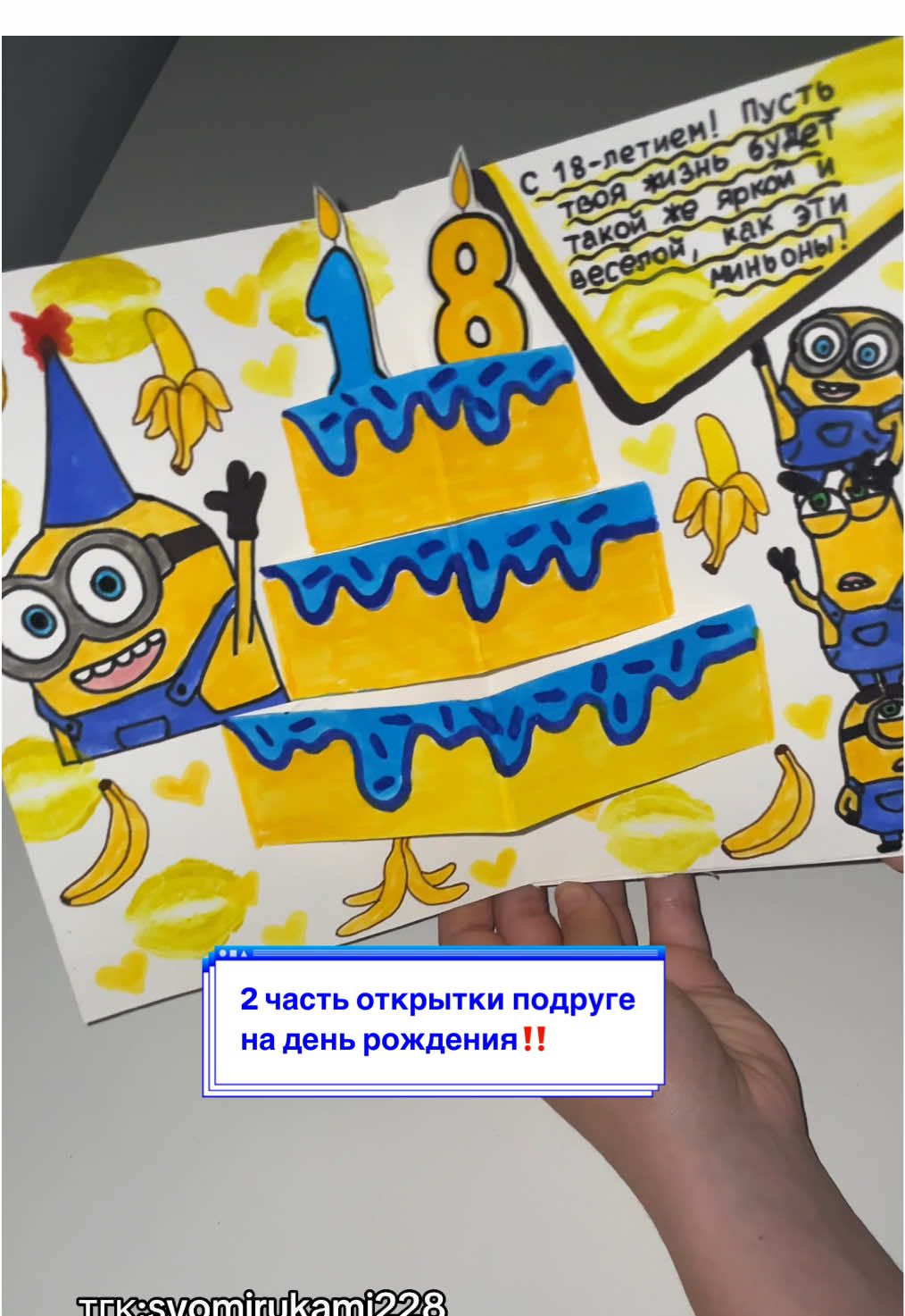 2 ЧАСТЬ ‼️‼️‼️#открыткаподругенадр #большаяоткрытканадр #открыткана10листовсвоимируками #fyp #идеядляподарков 