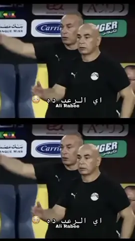 انت مش محتاج تدخل الدارك ويب ☠️🖤 #حسام_حسن_وابراهيم #محمد_الشناوي #منتخب_مصر #زيزو #تصفيات_كاس_العالم 