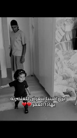 #تبا_للعنصرية #رافينا_🇧🇷 #الشعب_الصيني_ماله_حل😂😂 #برشلونه_عشق_لا_ينتهي💞🔱🏅 #💔💔💔💔💔 