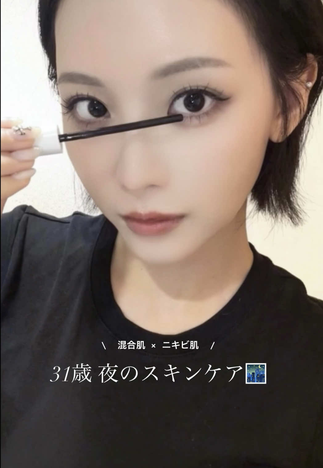 31歳の夜のスキンケア🌃 #アラサー美容 #美容 #スキンケア #エイジングケア #毛穴ケア