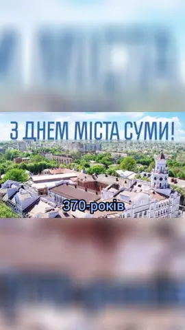 #Суми #україна🇺🇦 