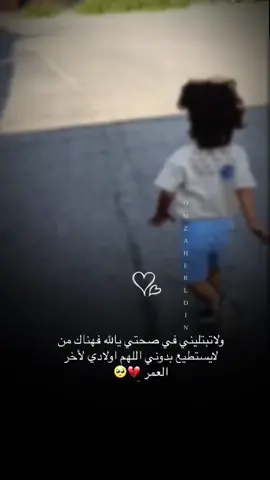 #اولادي #يحفظكم_ربي_ويحميكم_ويسعدكم_ويخليكم #يارب🤲🏻🤍 #foryoupageofficiall❤️❤️tiktok 