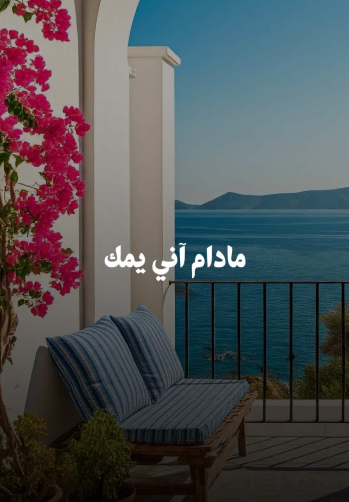 مادام اني يمك❤️إطّمن ولا يهمك❤️من حبي إلك صرت اني❤️أغازل حروف إسمك❤️ #مصطفى_الربيعي #مصطفى_الربيعي🖤 #ياعاطفي_ياراقي #تصميم_فيديوهات🎶🎤🎬 #capcut 