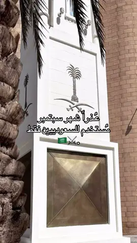 #capcut #اليوم_الوطني🇸🇦 #السعوديه #foryou #explore 