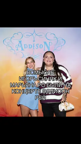 + еще одна причина завидовать Игорю Синяку#игорьсиняк #эддисонрей #рек #синяк #поп  