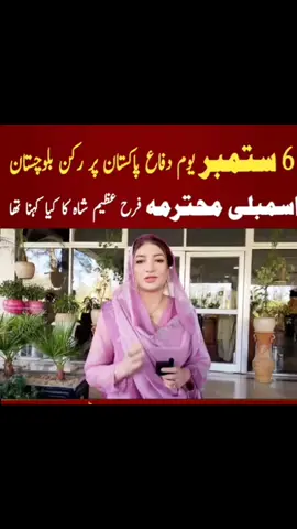 member of provincial assembly Farah Azeem Shah #chairpersonemaanpakistan 