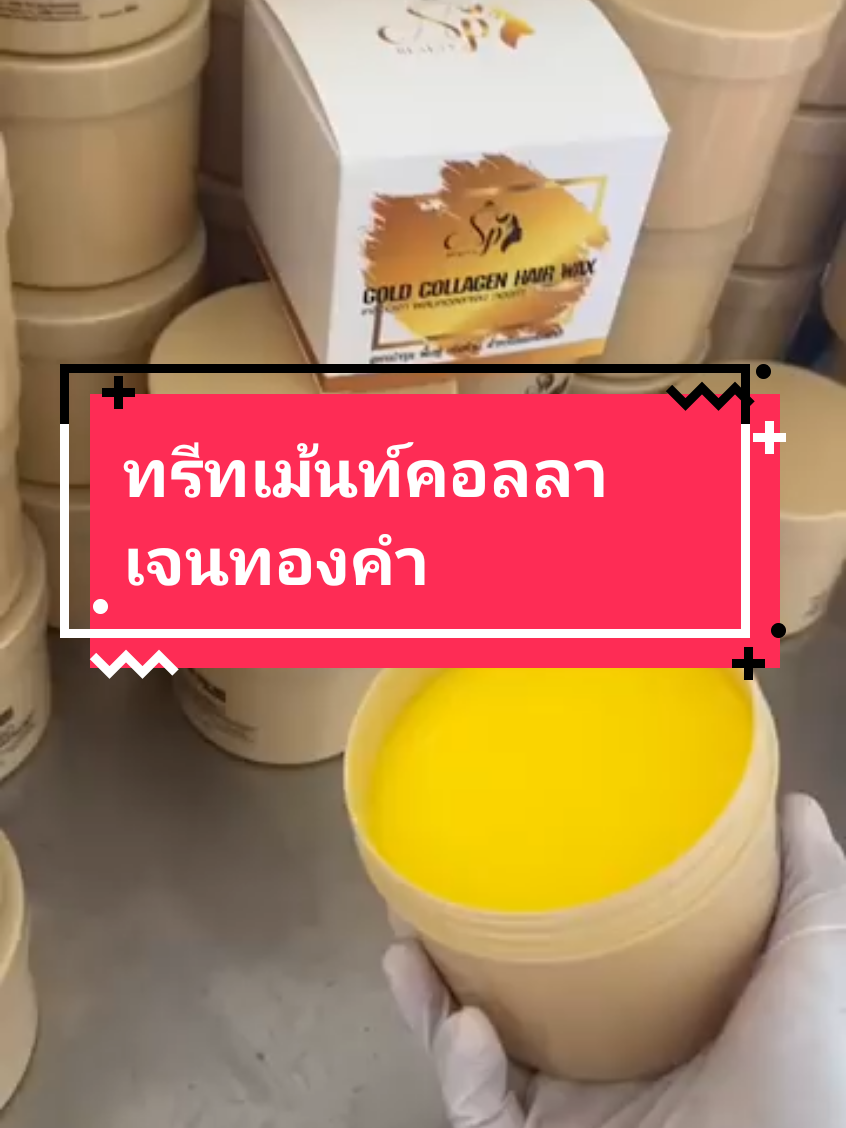 #ทรีทเม้นท์ @Kayarat shop 