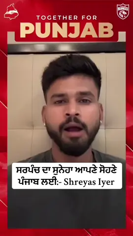 ਸਰਪੰਚ ਦਾ ਸੁਨੇਹਾ ਆਪਣੇ ਸੋਹਣੇ  ਪੰਜਾਬ ਲਈ.  #fyp #punjabfloods #fypシ゚ #fypage #unfreezemyacount 